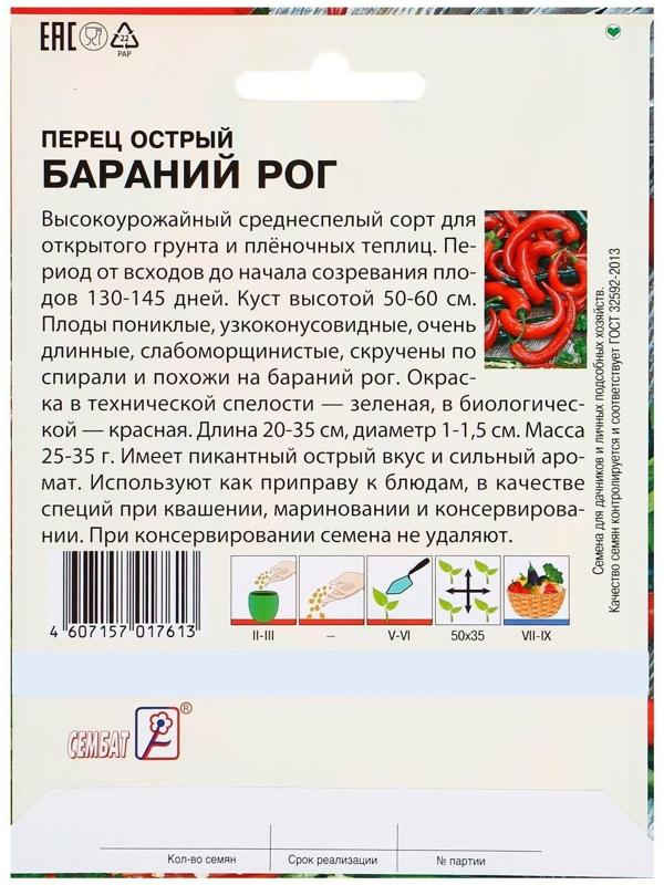 Семена ХХХL Перец острый 