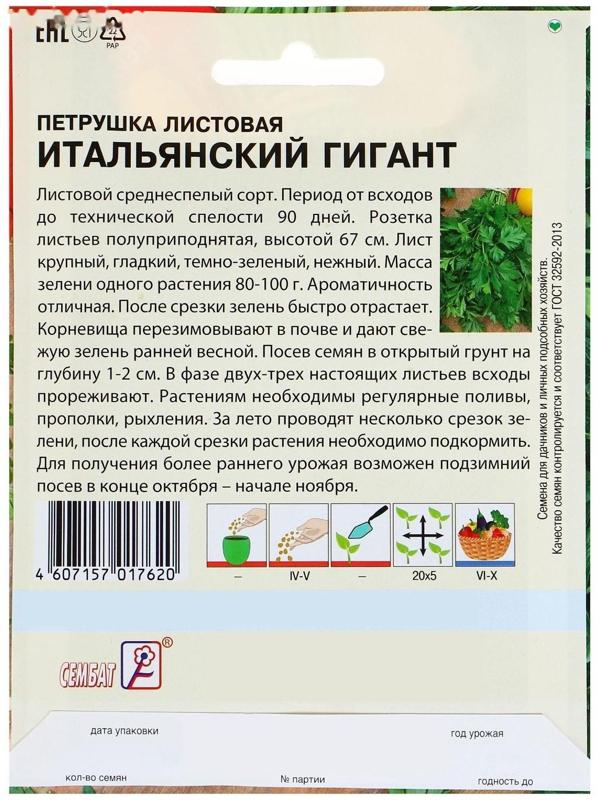 Семена ХХХL Петрушка 