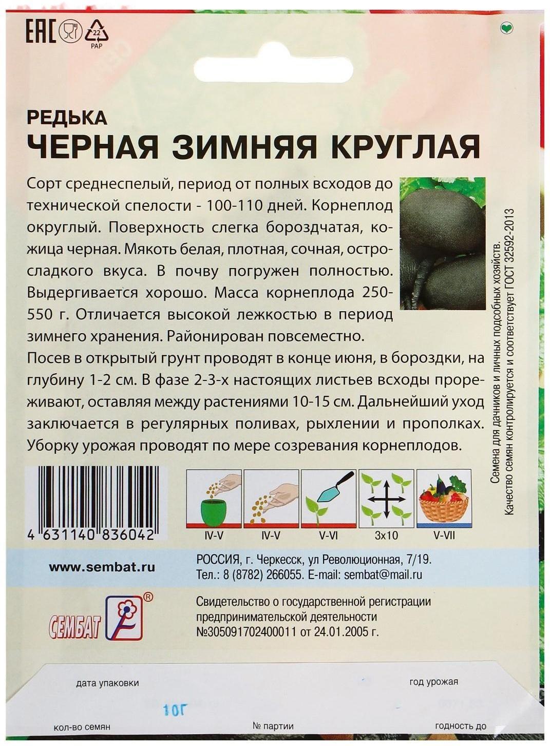 Семена ХХХL Редька Зимняя круглая черная, 10 г