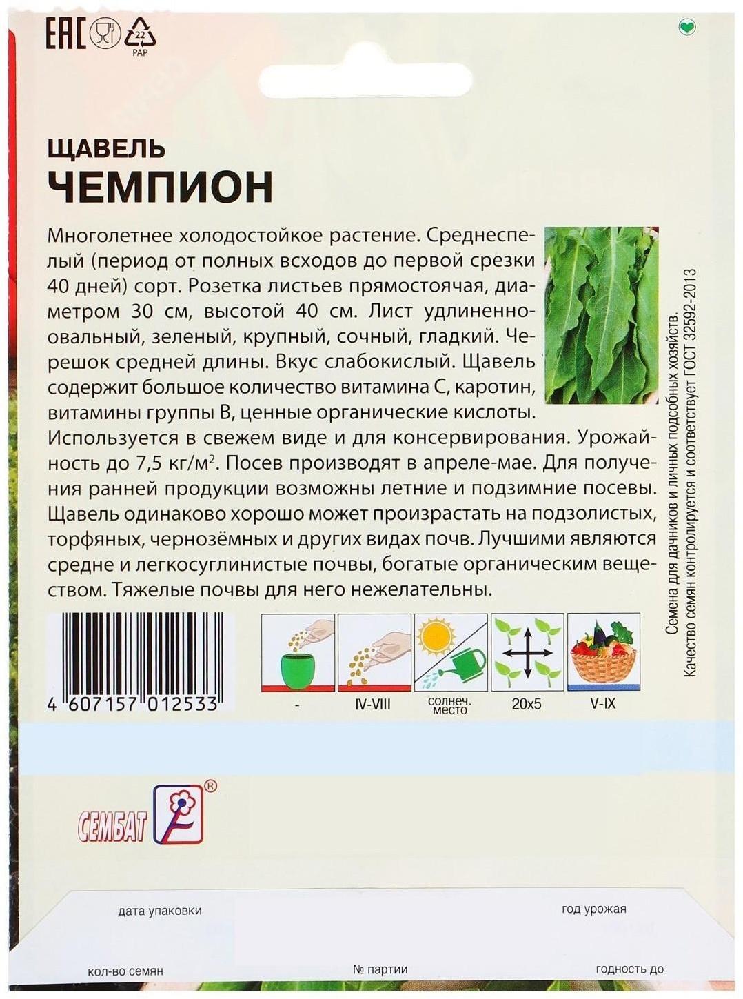 Семена ХХХL Щавель 