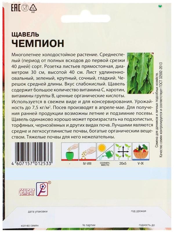 Семена ХХХL Щавель 