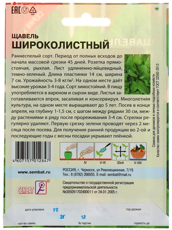 Семена ХХХL Щавель 