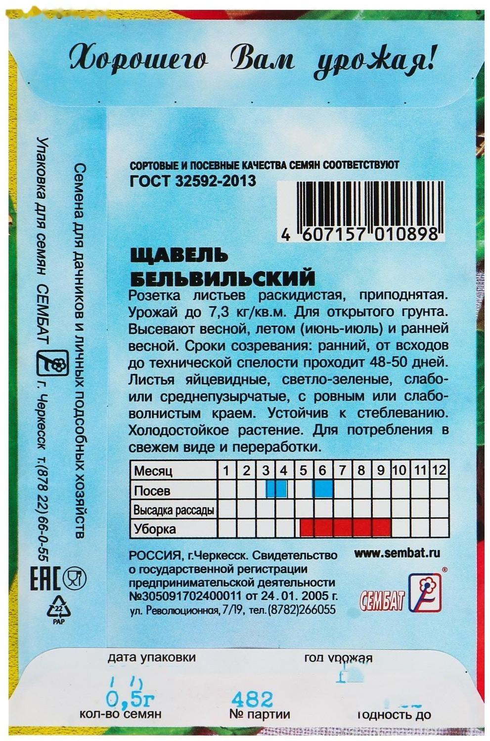 Семена Щавель 