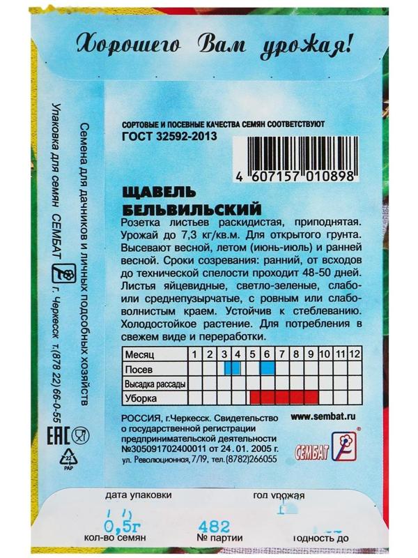 Семена Щавель 