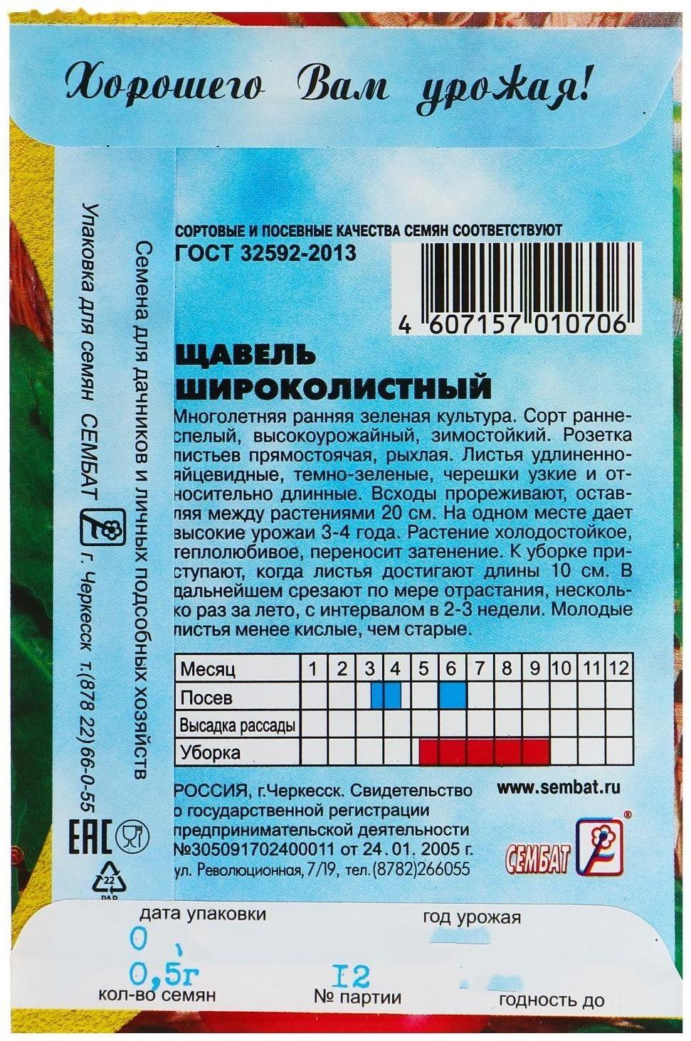 Семена Щавель 