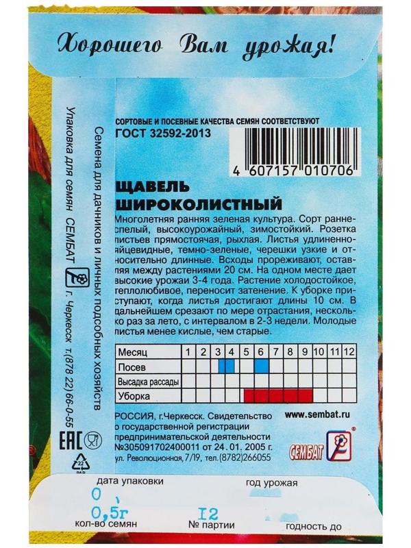 Семена Щавель 