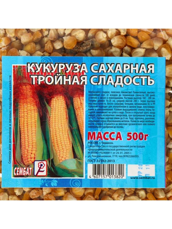 Семена Кукуруза сахарная 