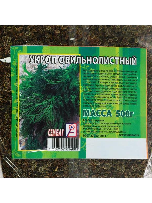 Семена Укроп 