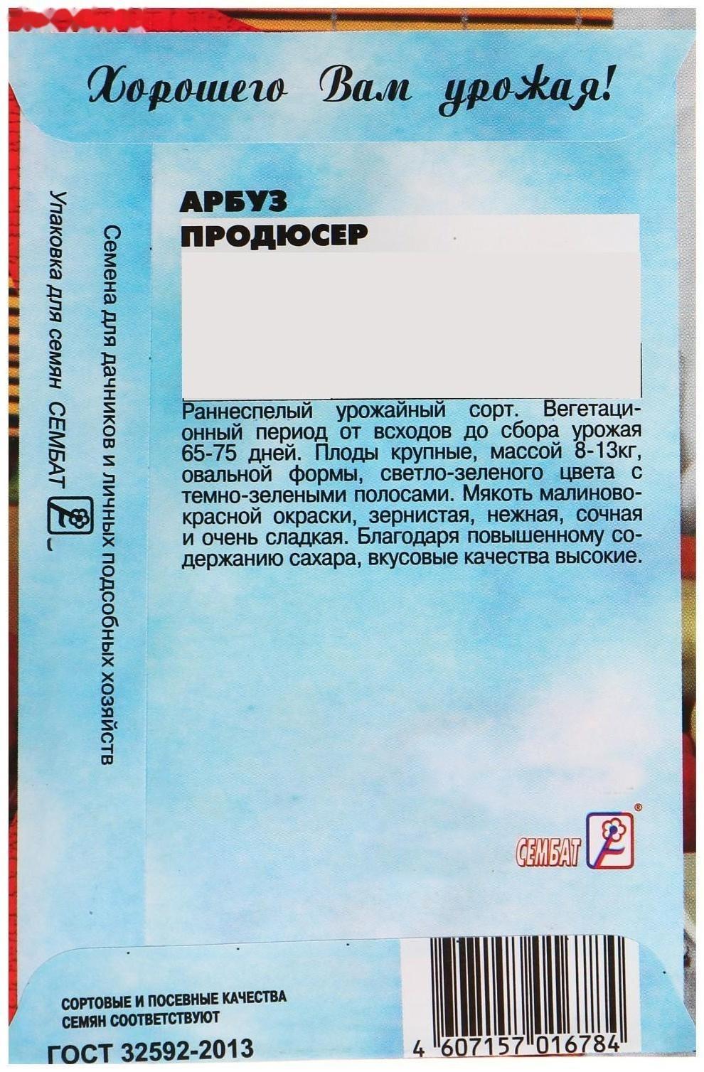 Семена Арбуз 