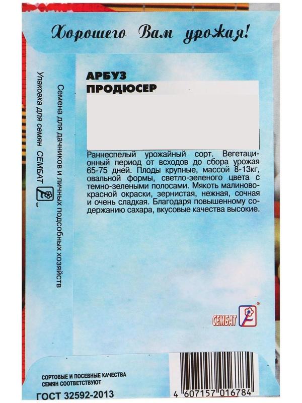 Семена Арбуз 