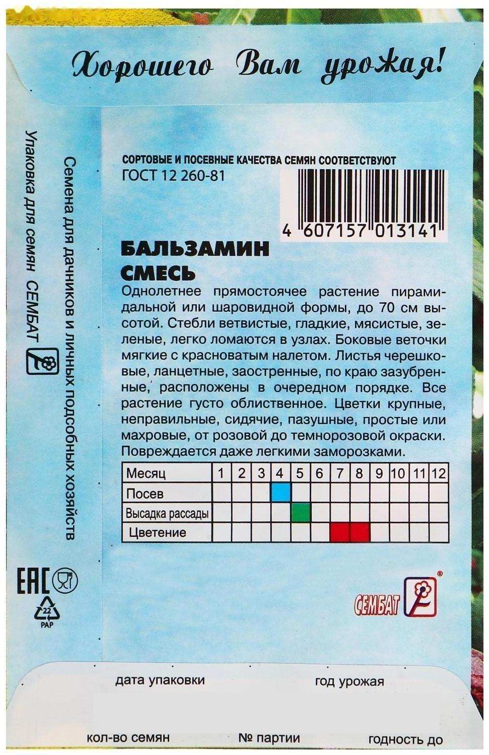 Семена цветов Бальзамин смесь 