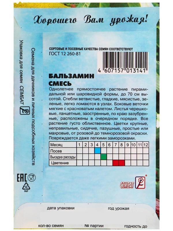 Семена цветов Бальзамин смесь 