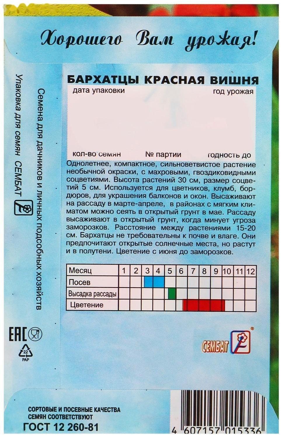 Семена цветов Бархатцы 