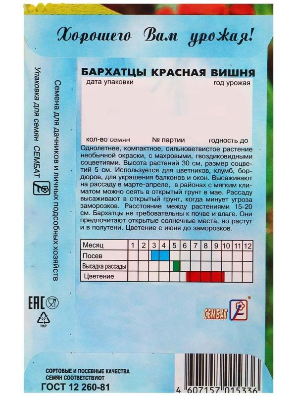 Семена цветов Бархатцы 