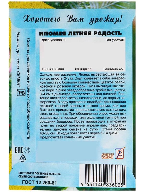 Семена цветов Ипомея 