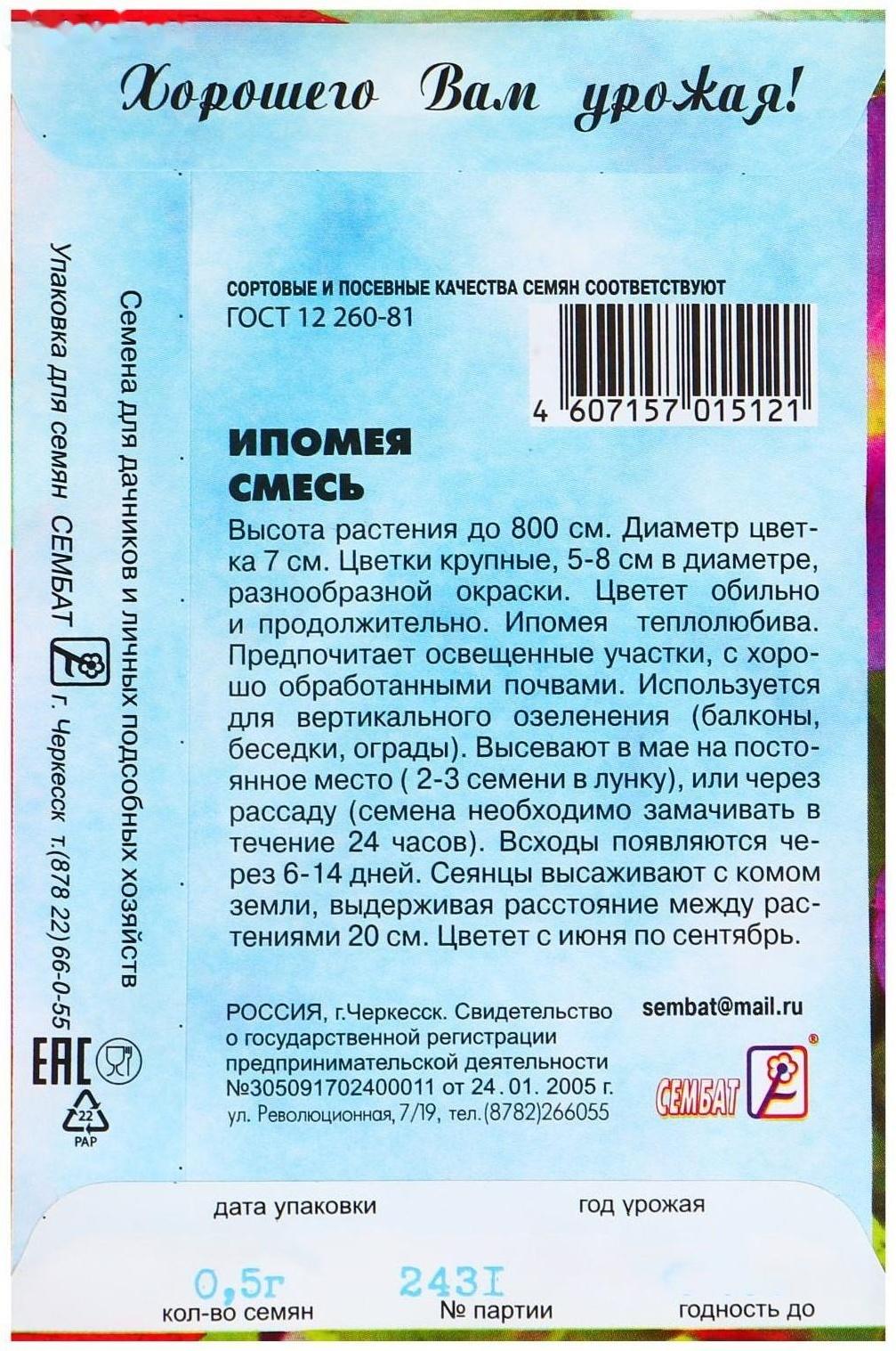 Семена цветов Ипомея Смесь, О, 0,5 г