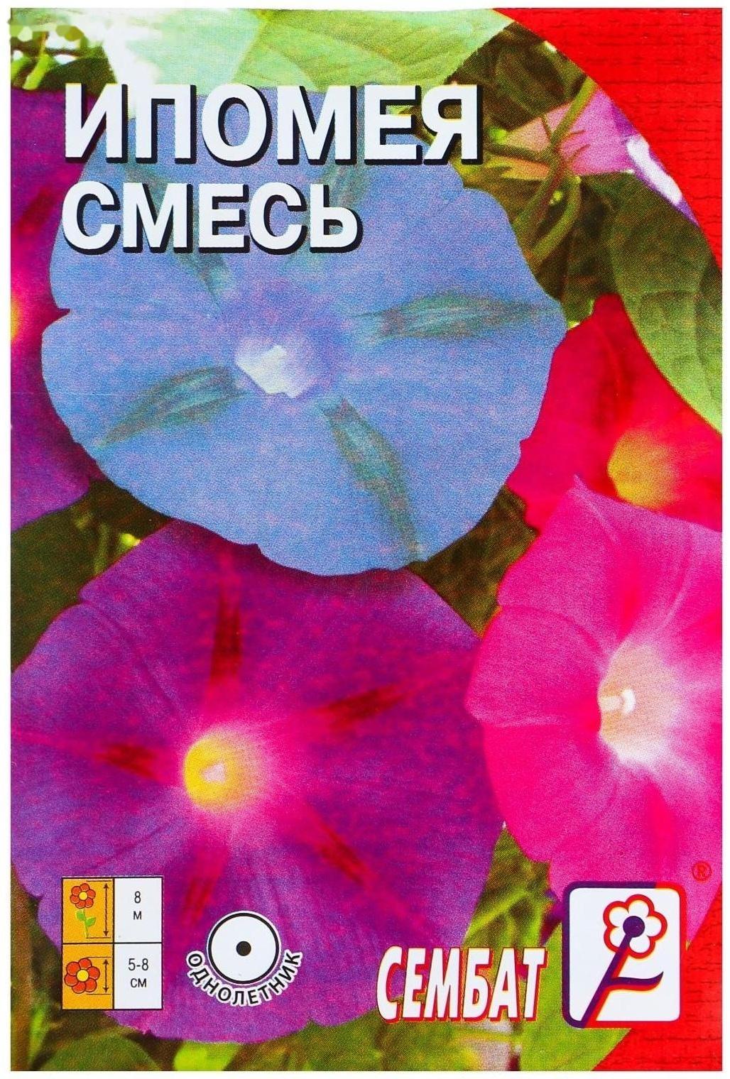 Семена цветов Ипомея Смесь, О, 0,5 г