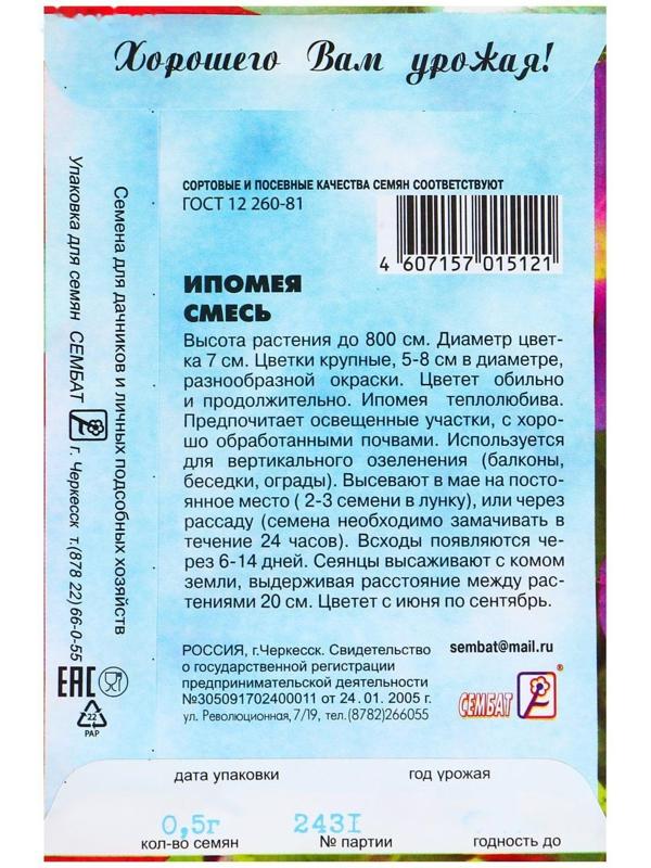 Семена цветов Ипомея Смесь, О, 0,5 г