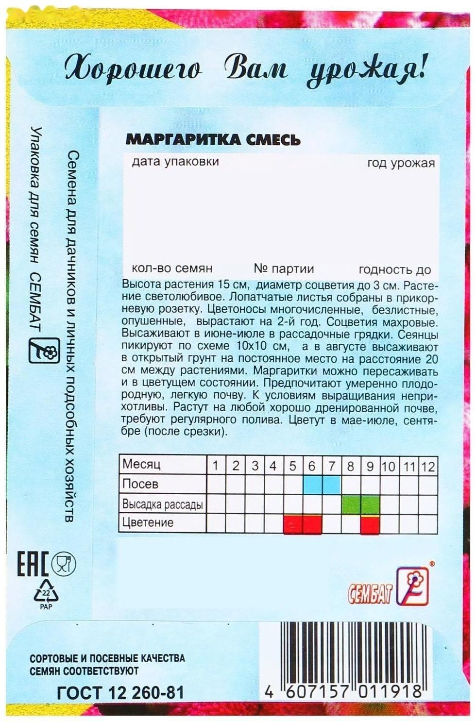 Семена цветов Маргаритка 