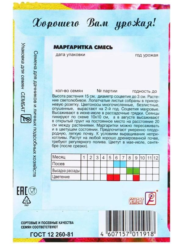 Семена цветов Маргаритка 