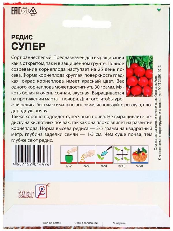 Семена ХХХL Редис 