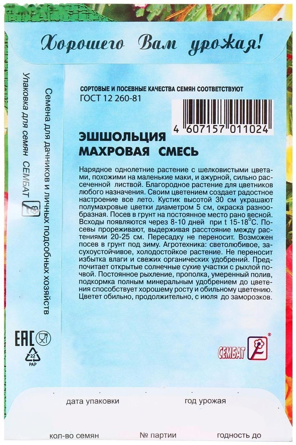 Семена цветов Эшшольция Махровая смесь, О, 0,1 г