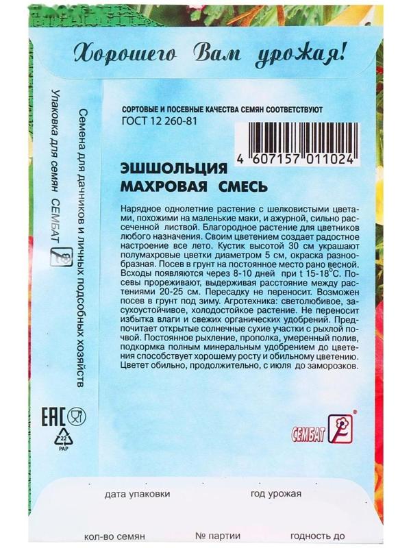 Семена цветов Эшшольция Махровая смесь, О, 0,1 г