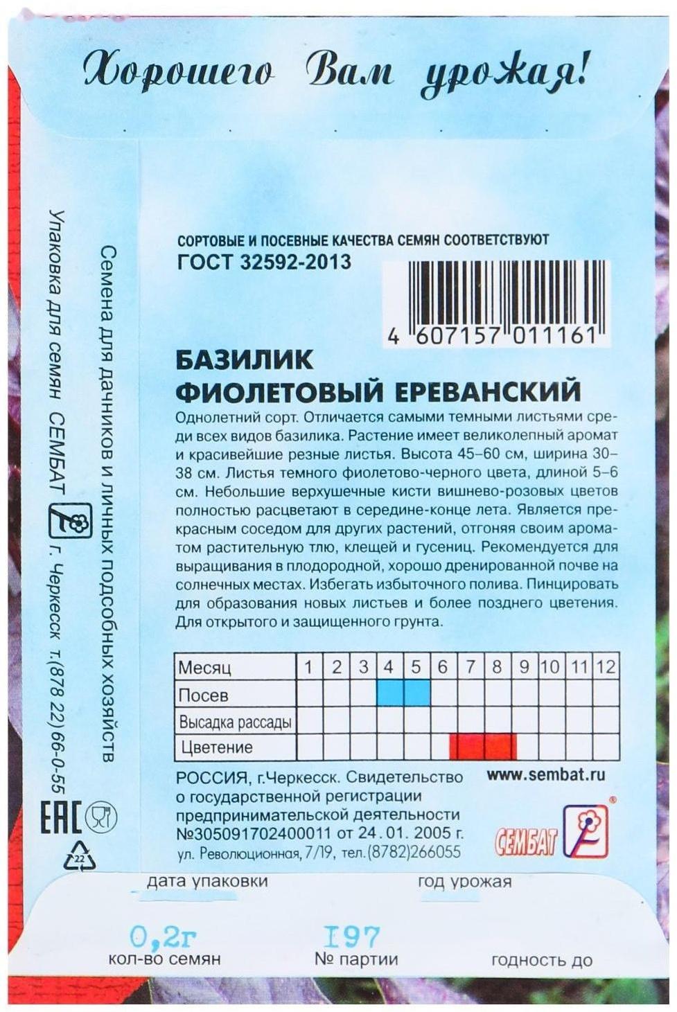 Семена Базилик фиолетовый Ереванский, 0,2 г