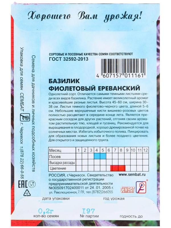 Семена Базилик фиолетовый Ереванский, 0,2 г