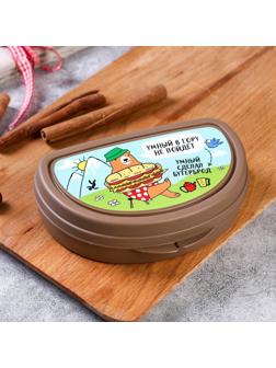 Бутербродница «Умный в гору не пойдет» 200 мл