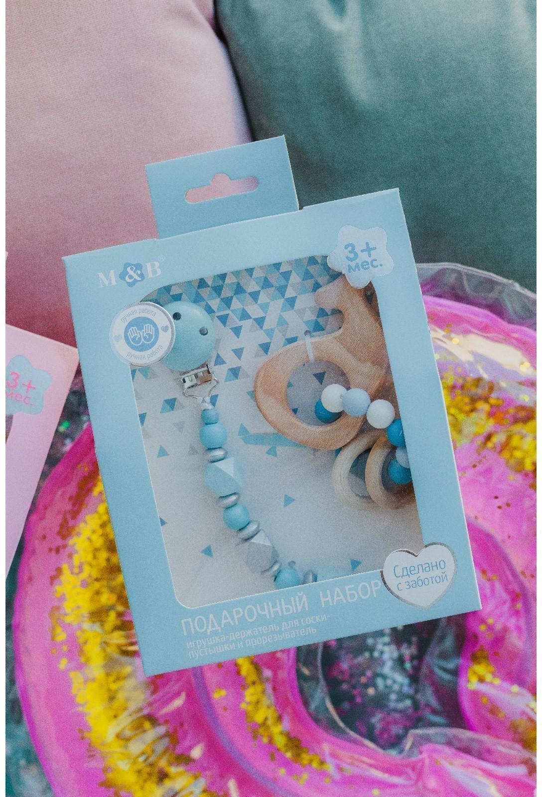 Подарочный набор: держатель для соски-пустышки и грызунок-прорезыватель «Малыш»