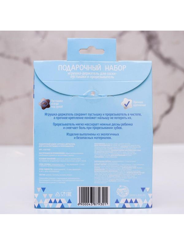 Подарочный набор: держатель для соски-пустышки и грызунок-прорезыватель «Малыш»