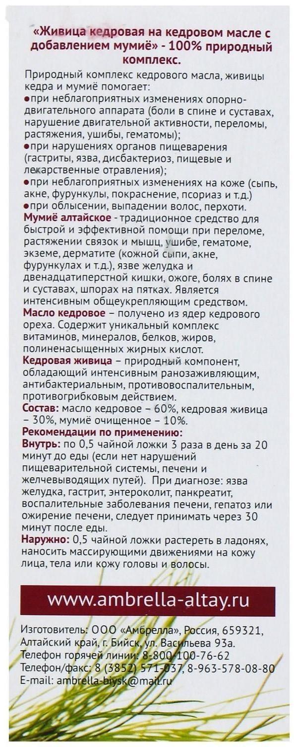 Кедровая живица на кедровом масле с мумиё, 100 мл.
