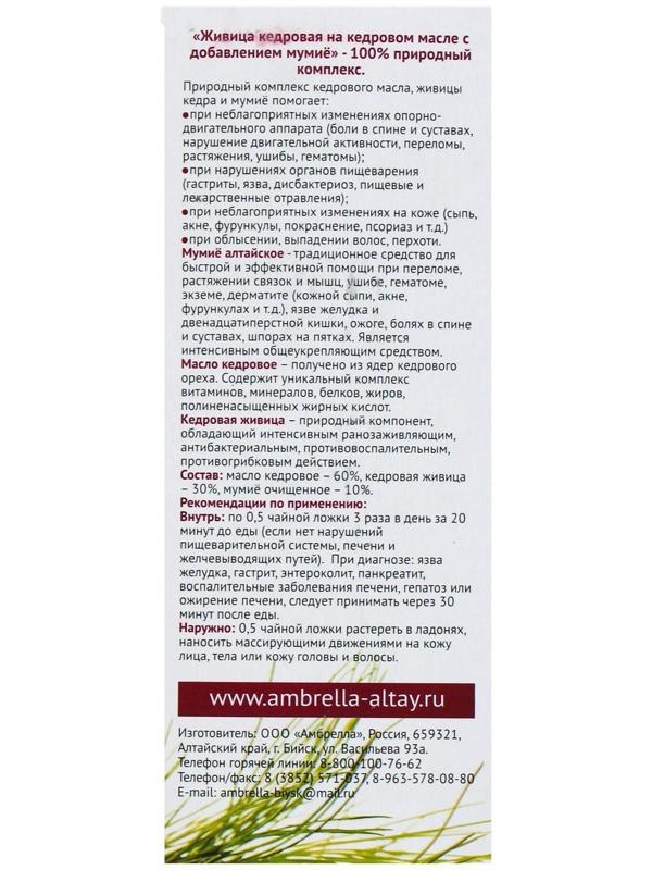 Кедровая живица на кедровом масле с мумиё, 100 мл.