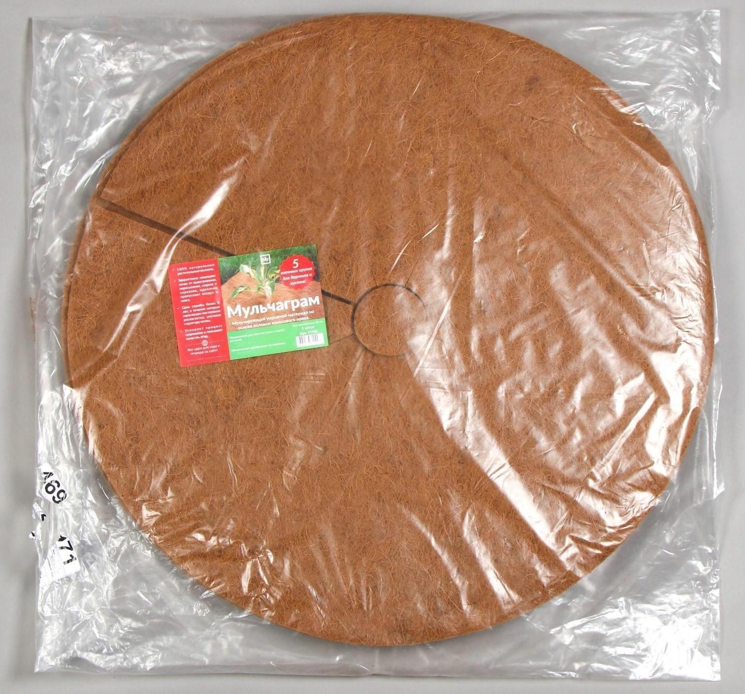 Круг приствольный, d = 0,9 м, из кокосового полотна, набор 5 шт., «Мульчаграм»