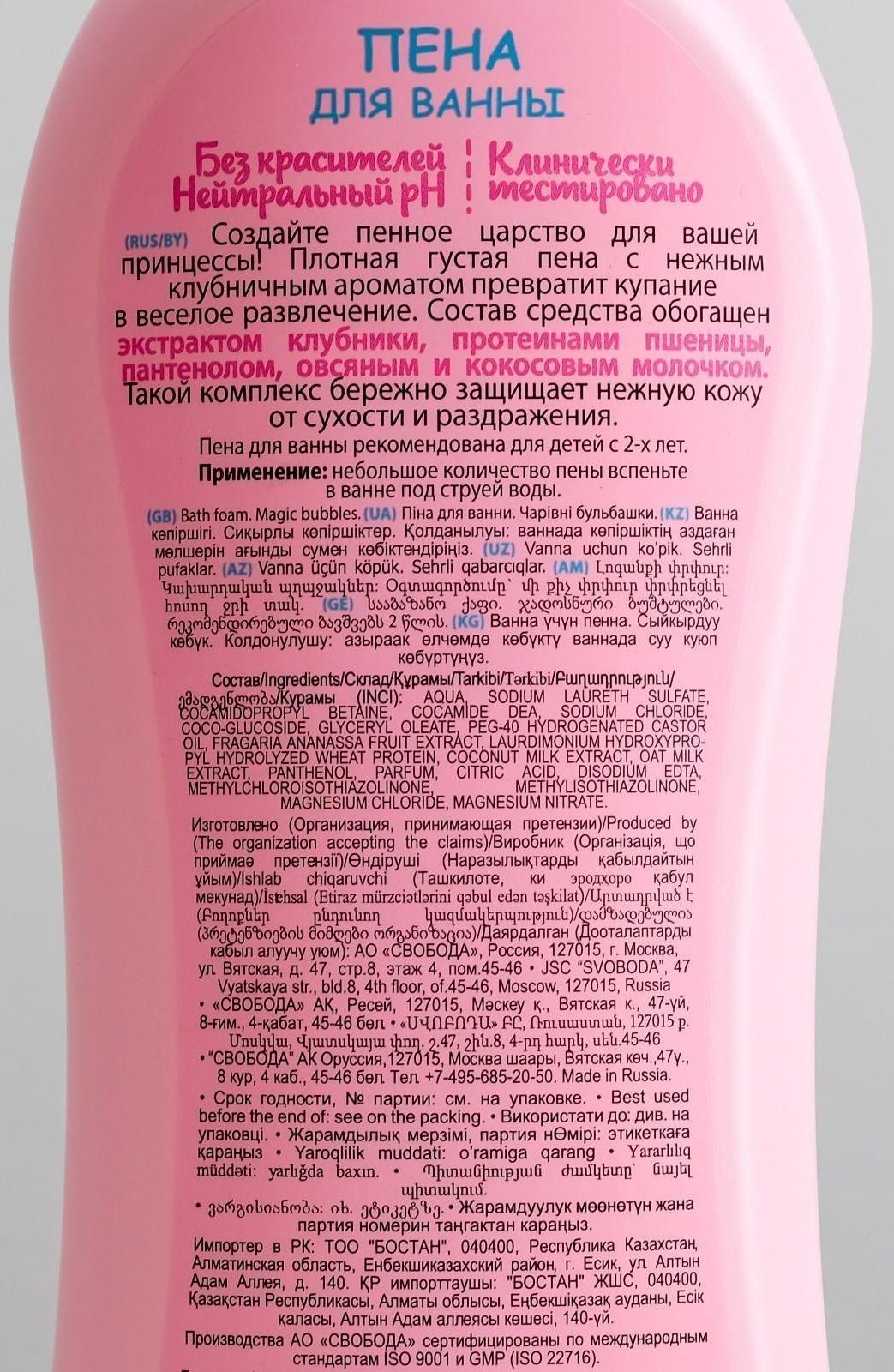 Пена для ванны детская 