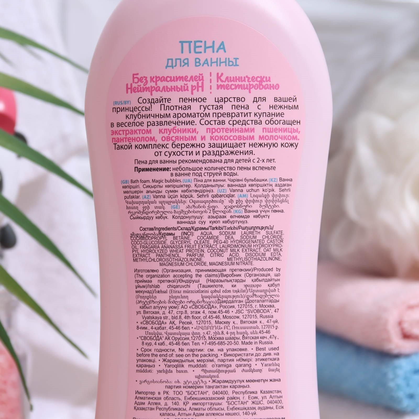 Пена для ванны детская 