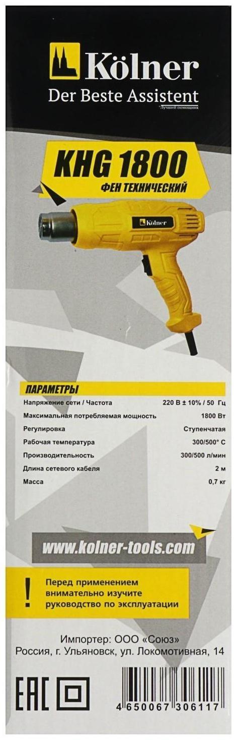Фен технический Kolner KHG 1800, 1800 Вт, 300/500 л/мин, 300/500 С°, набор насадок
