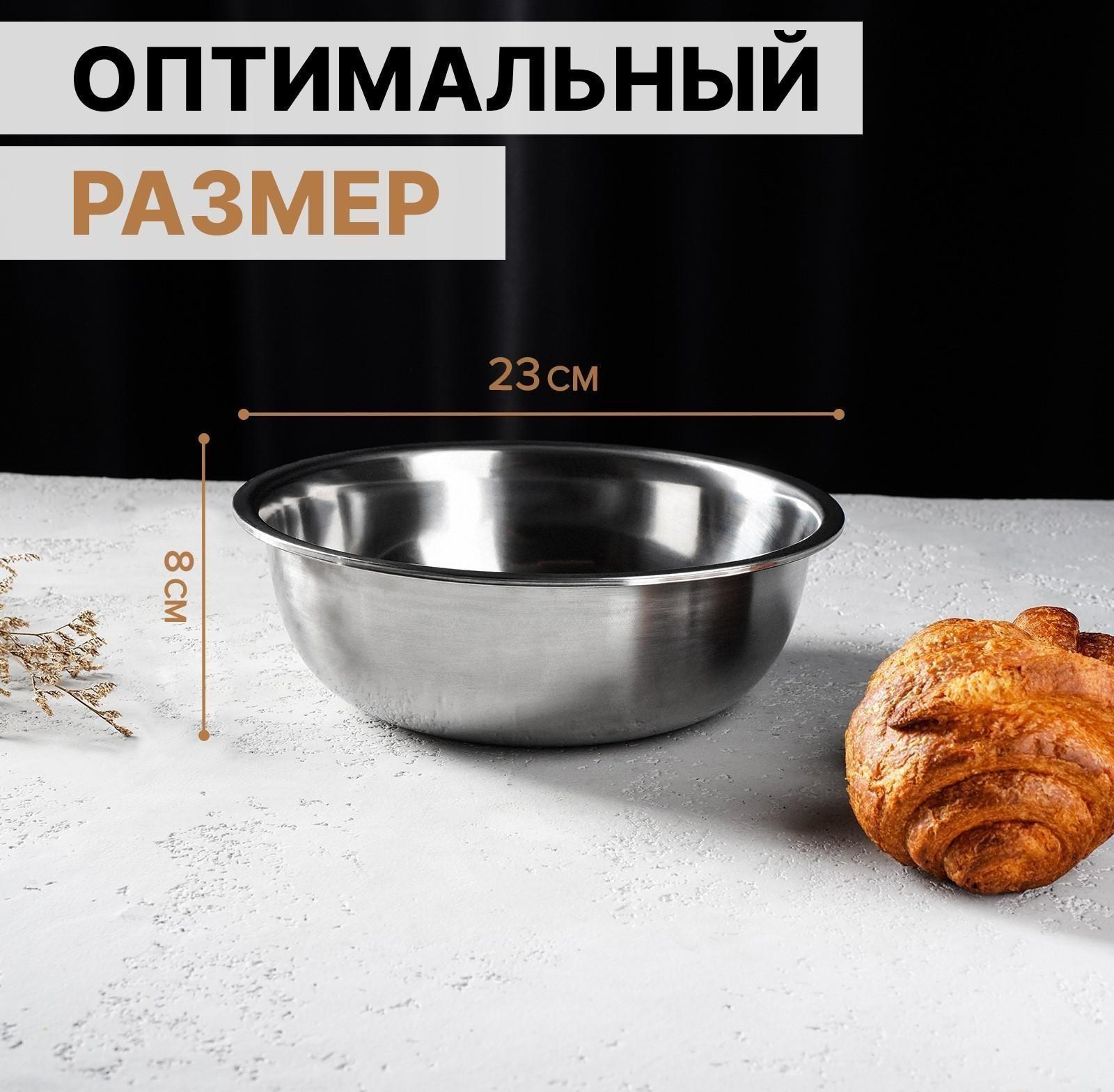 Миска из нержавеющей стали «Мэйли», 2,4 л, 23×8 см