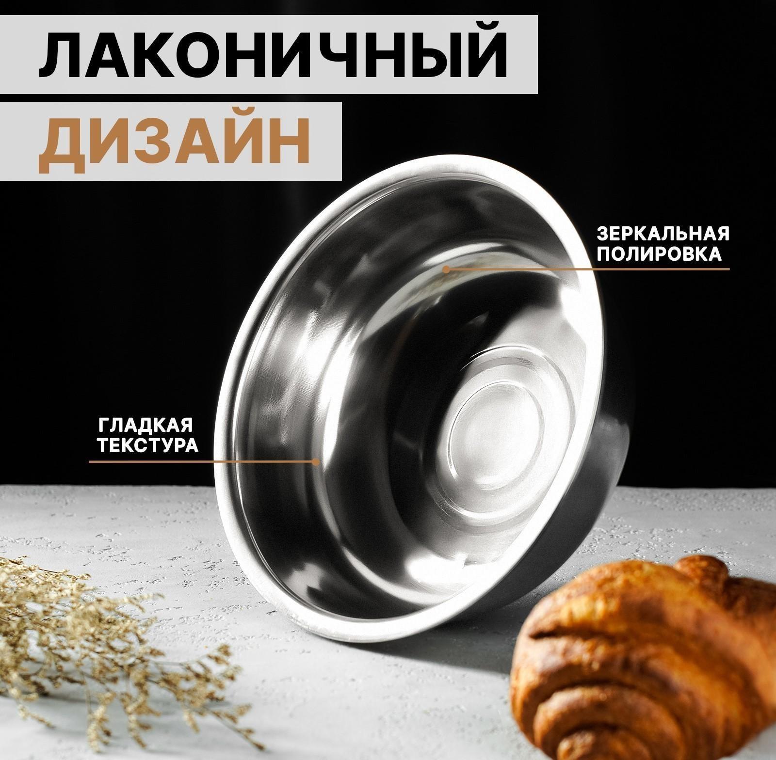 Миска из нержавеющей стали «Мэйли», 2,7 л, 25×8 см