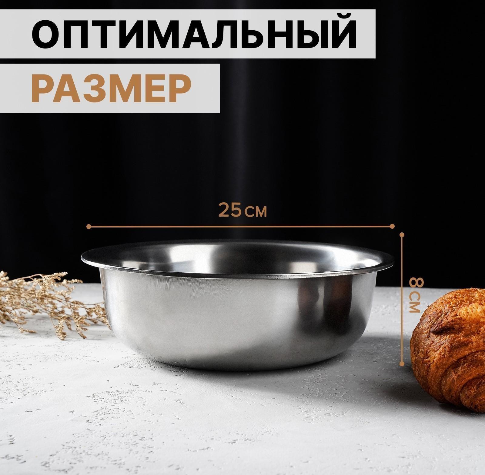 Миска из нержавеющей стали «Мэйли», 2,7 л, 25×8 см