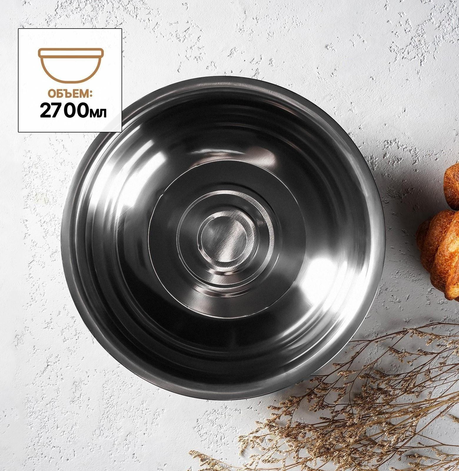 Миска из нержавеющей стали «Мэйли», 2,7 л, 25×8 см