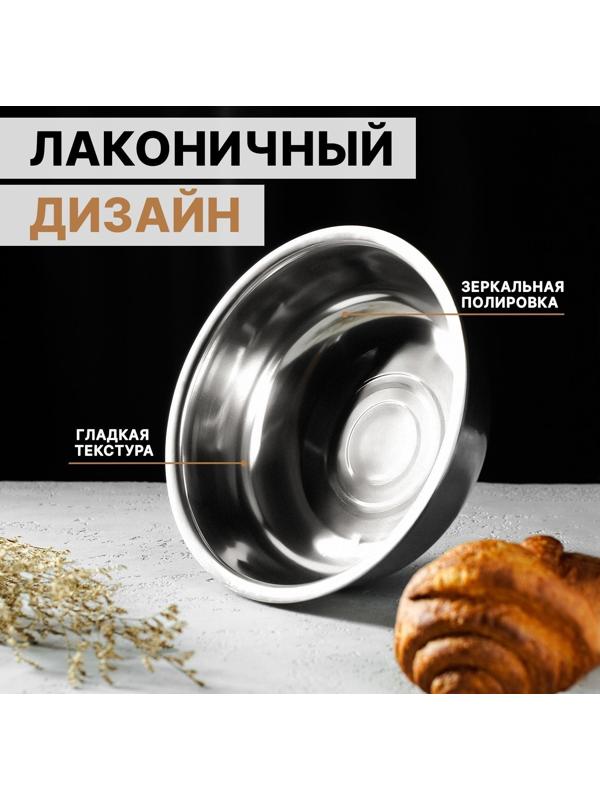 Миска из нержавеющей стали «Мэйли», 2,7 л, 25×8 см