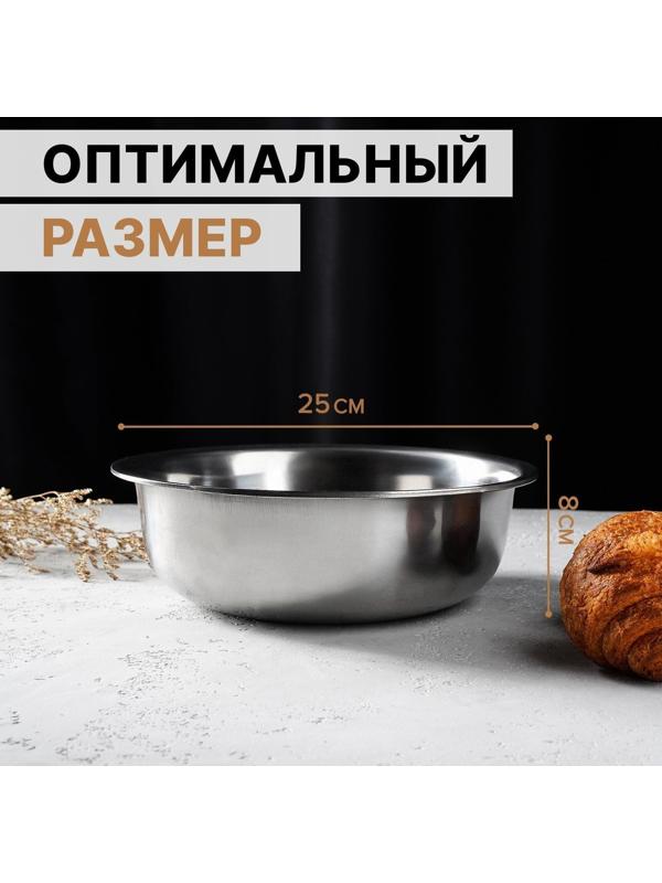 Миска из нержавеющей стали «Мэйли», 2,7 л, 25×8 см