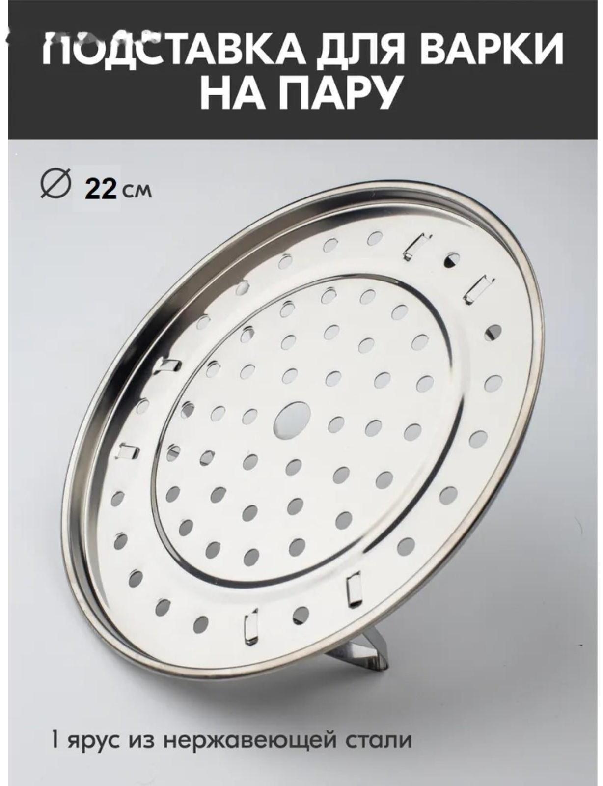 Пароварка из нержавеющей стали на ножках, d=22 см, цвет серебряный