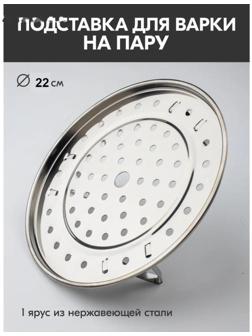 Пароварка из нержавеющей стали на ножках, d=22 см, цвет серебряный