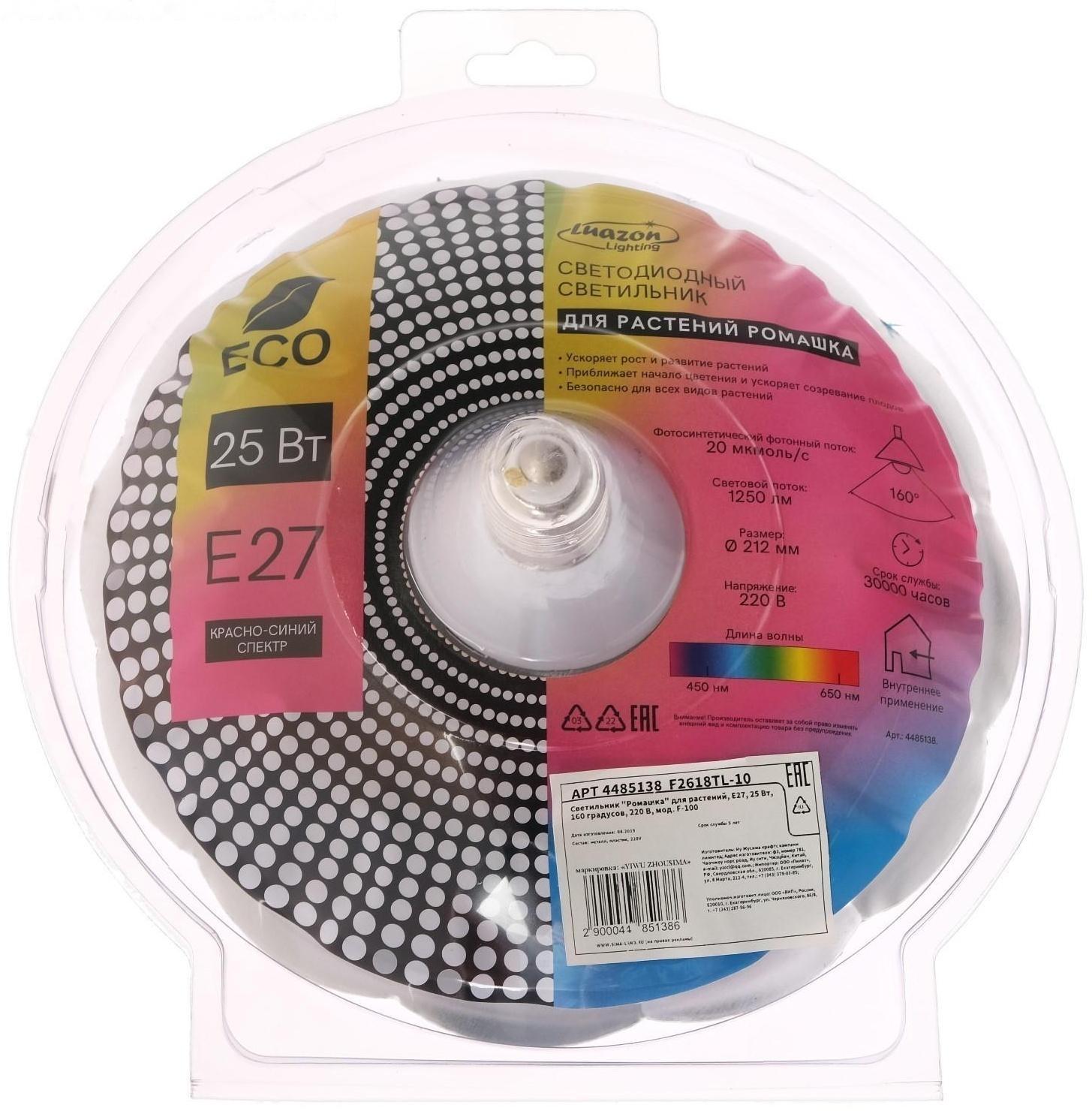 Фитосветильник 