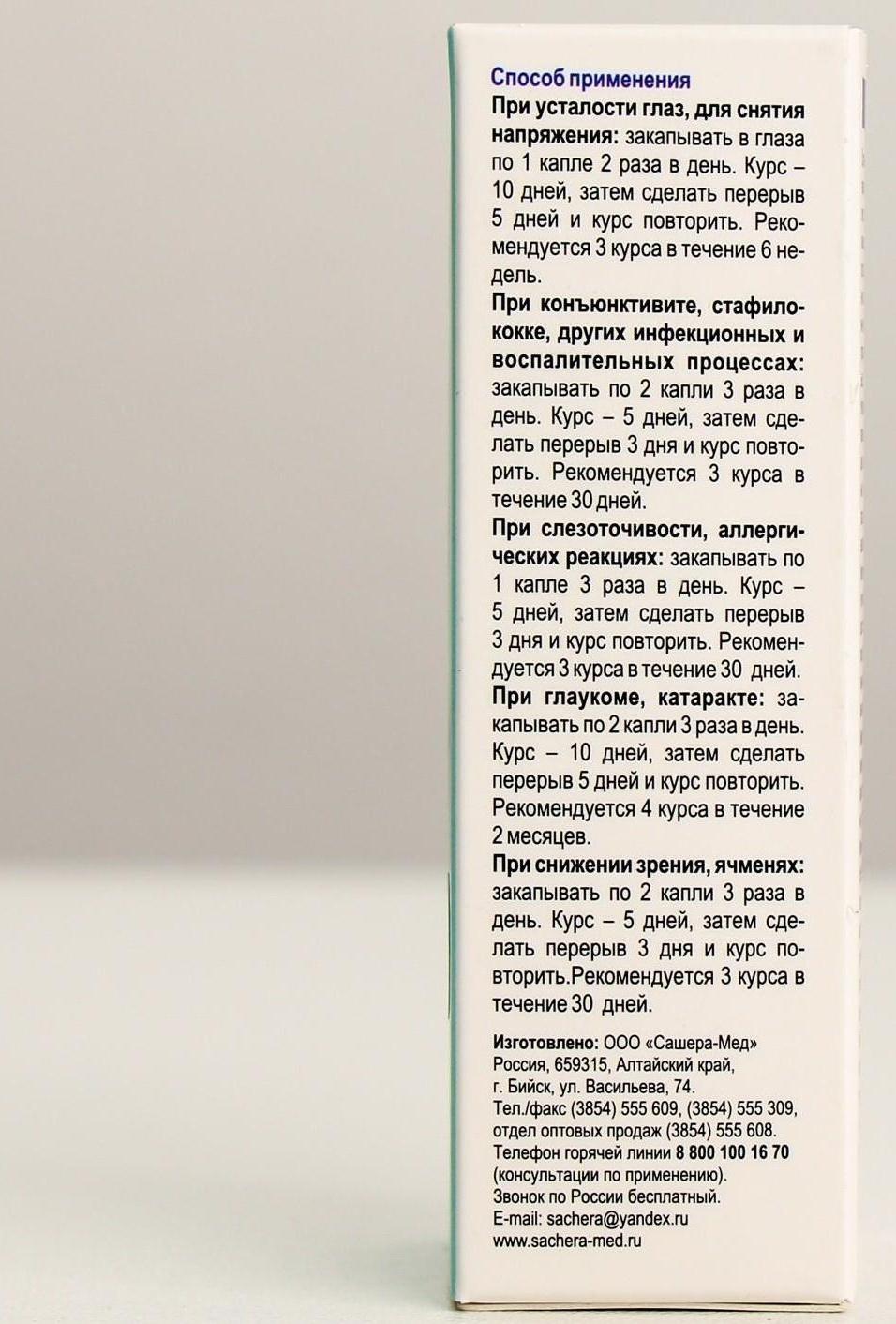 Капли для глаз 