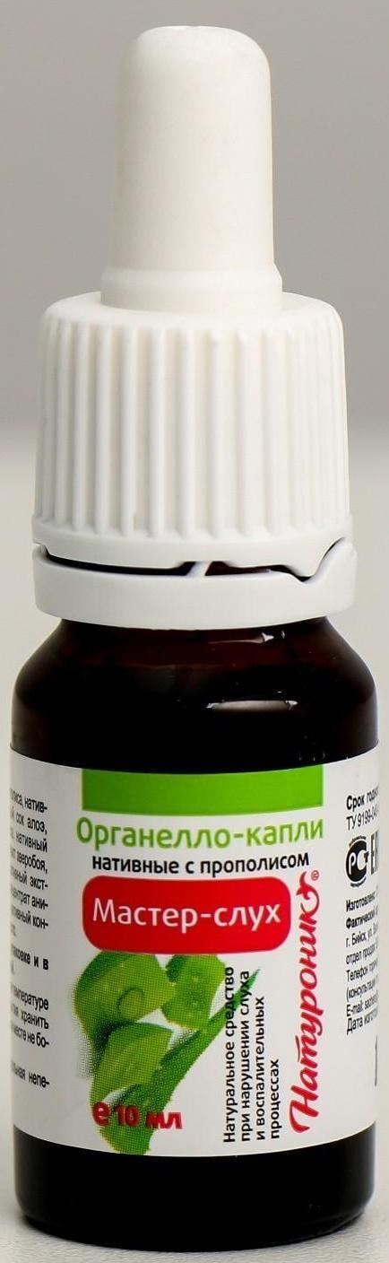 Органелло-капли Натуроник Мастер-слух, 10 мл