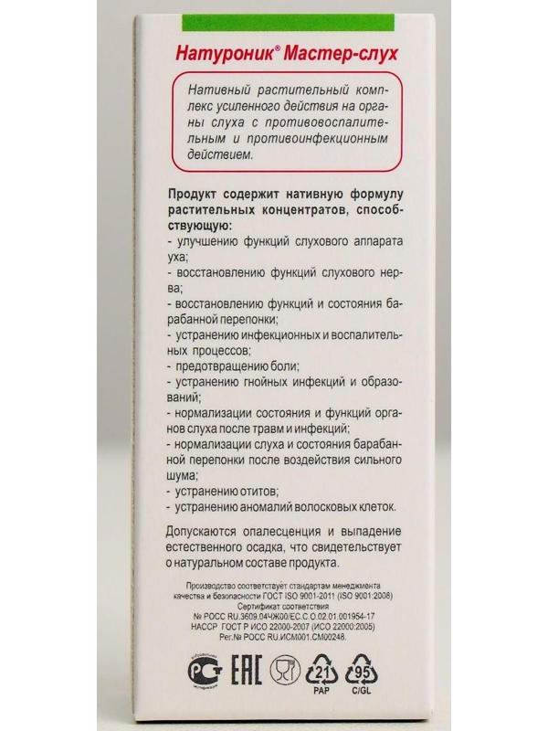 Органелло-капли Натуроник Мастер-слух, 10 мл